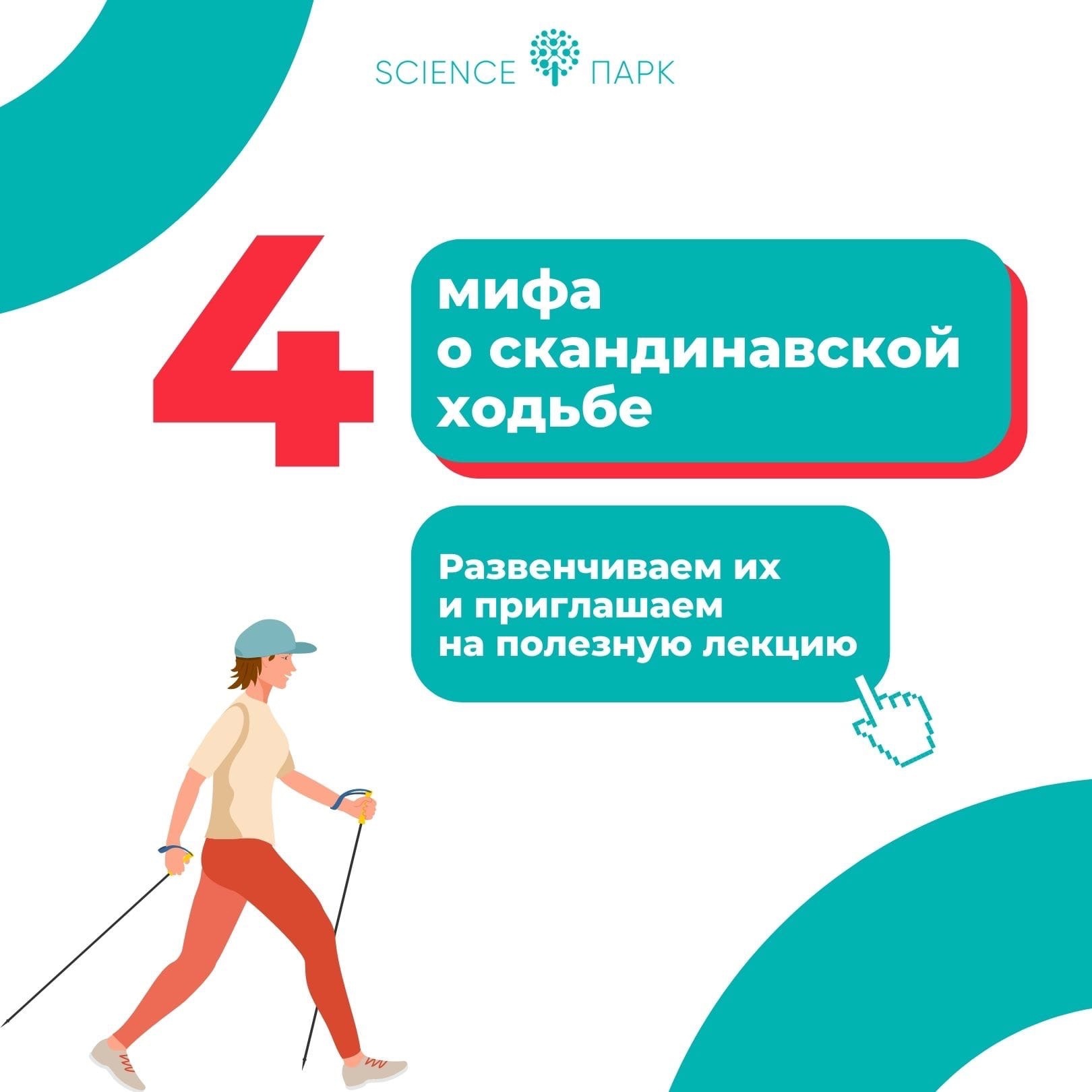 Скандинавская ходьба на Чечулина — Образ Жизни. Москва